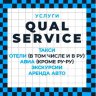 QUAL SERVICE