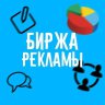 birzha_rekllamy