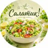 salatejk