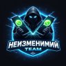 Неизменимый